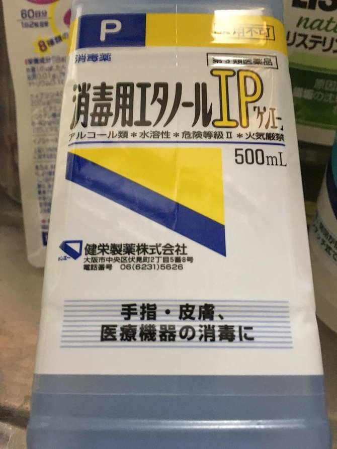 消毒エタノール 消毒エタノール