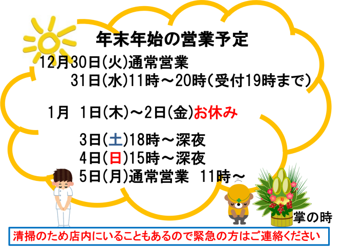 �N���N�n�̉c�Ɨ\��